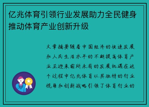 亿兆体育引领行业发展助力全民健身推动体育产业创新升级