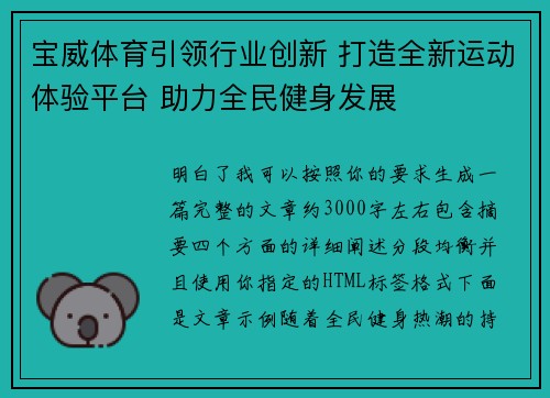 宝威体育引领行业创新 打造全新运动体验平台 助力全民健身发展