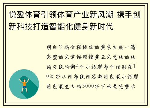 悦盈体育引领体育产业新风潮 携手创新科技打造智能化健身新时代