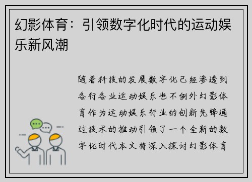 幻影体育:引领数字化时代的运动娱乐新风潮 幻影体育:引领数字化时代的运动娱乐新风潮
