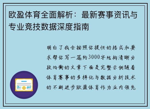 欧盈体育全面解析:最新赛事资讯与专业竞技数据深度指南 欧盈体育全面解析:最新赛事资讯与专业竞技数据深度指南